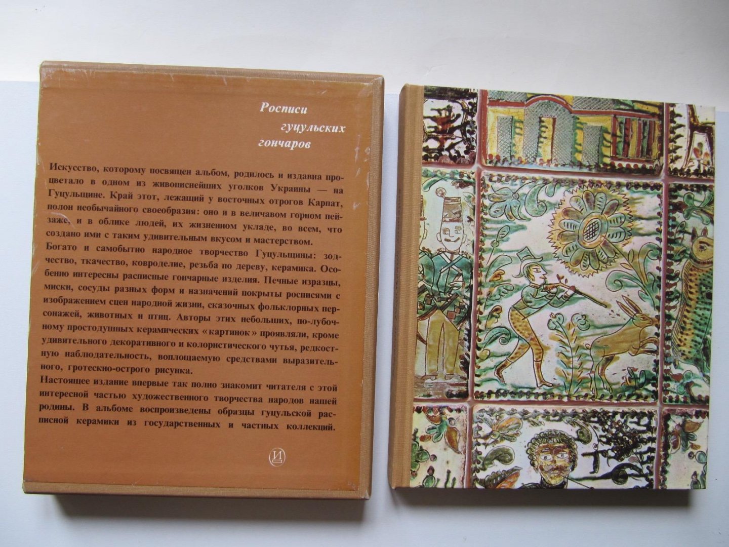 D. Goberman - Rospisi Gutsul'skikh Goncharov-1972