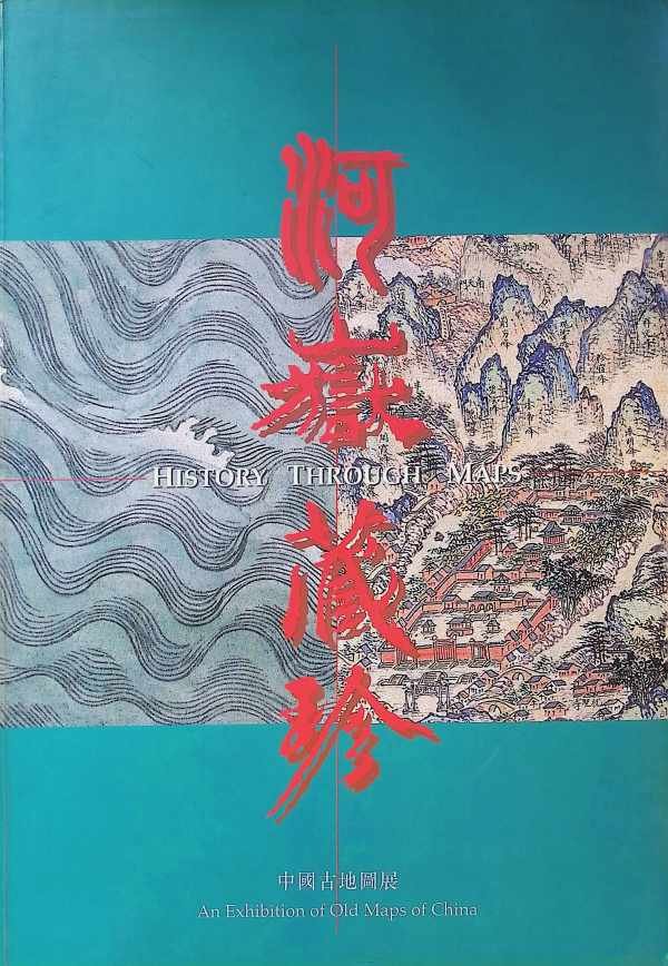 Mrs. S. C. Tam - history through maps an exhibition of old maps of china