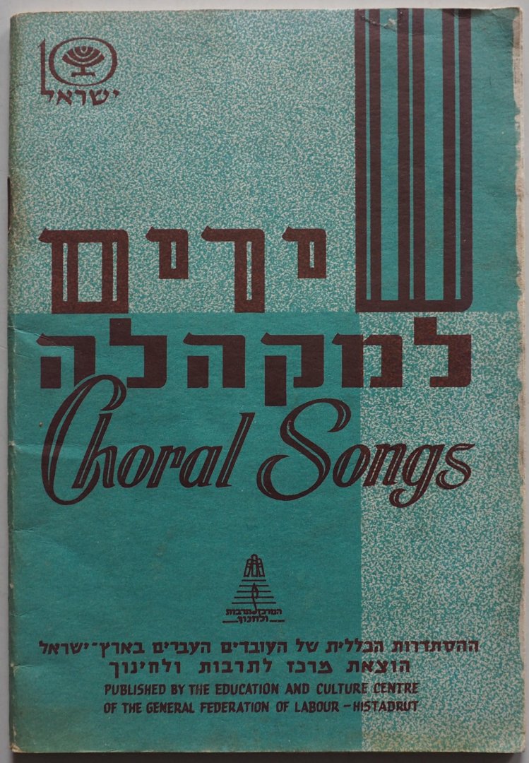 Kaplan Sh - Choral Songs 10 Songs twee talig Engels Hebreews tekst met muzieknoten