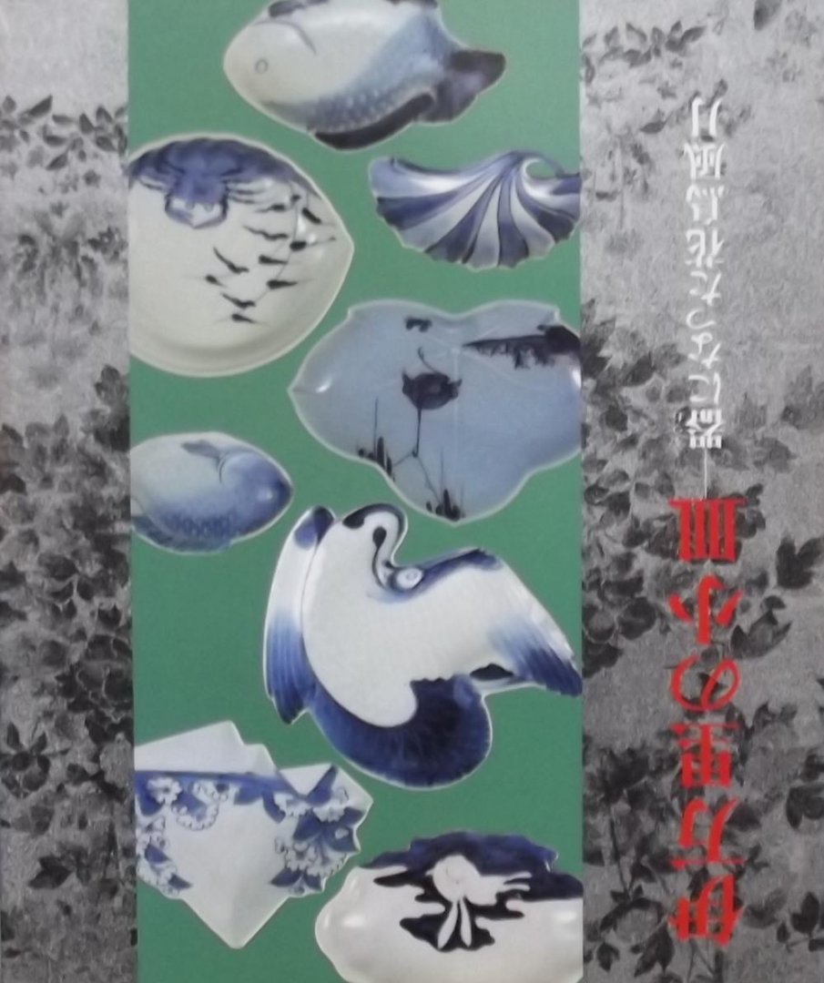 Sano Art Museum - Small dishes of Imari Ware. Hundred irregularly shaped dishes from Shibata collection.