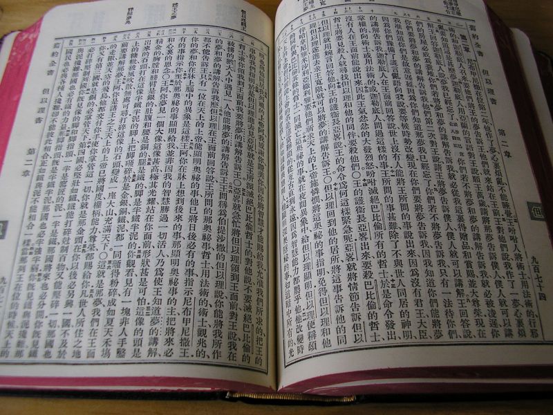  - Bijbel in Chinese karakters - Kuoyo Bible, Shangti met 6 gekleurde kaarten