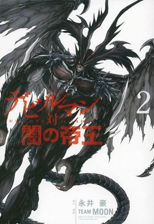 Go Nagai - Devilman VS. Hades Vol. 2
