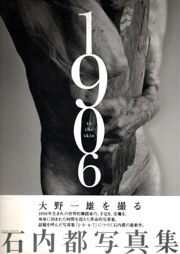 ISHIUCHI, Miyako - Miyako Ishiuchi - 1906 to the skin.