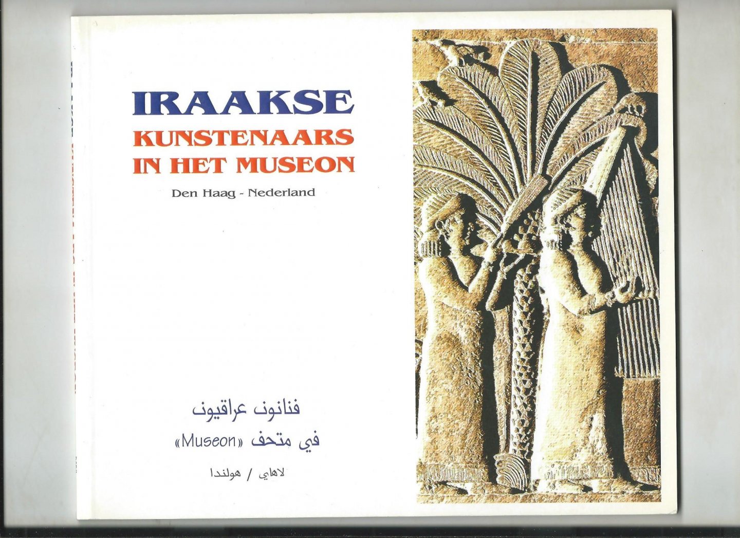 Ammelrooy, Anna van (inleiding) - Iraakse kunstenaars in het Museon