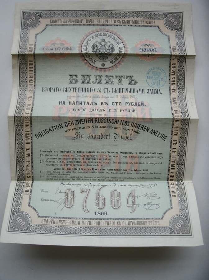 antique stock. Obligatie. - Obligation der zweiten Russischen 5% inneren Anleihe mit Praemien Verloosungen von 1866. Ein Hundert Rubel.