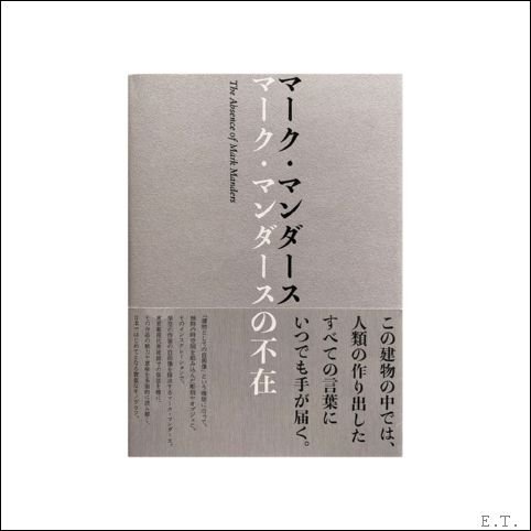 Mizue Nakamura - Absence of Mark Manders (Japanese edition)