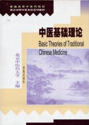 Yanchi, Liu; Lianrong, Dong - Basic Theories of Traditional Chinese Medicine