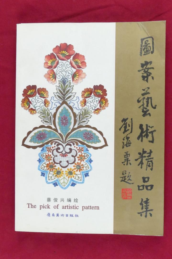 Ben She +.Yi Ming - Zeer zeldzaam - Pattern of art set, Chinese Edition