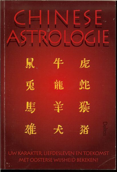 SAUER ERIKA *  Een uitvoerige beschrijving van de twaalf Chinese diertekens - CHINESE ASTROLOGIE * Uw karakter,liefdesleven en toekomst met oosterse wijsheid bekeken, en een bespreking van de toekomst in verband met relaties,beroep en financiën tot het jaar 2017