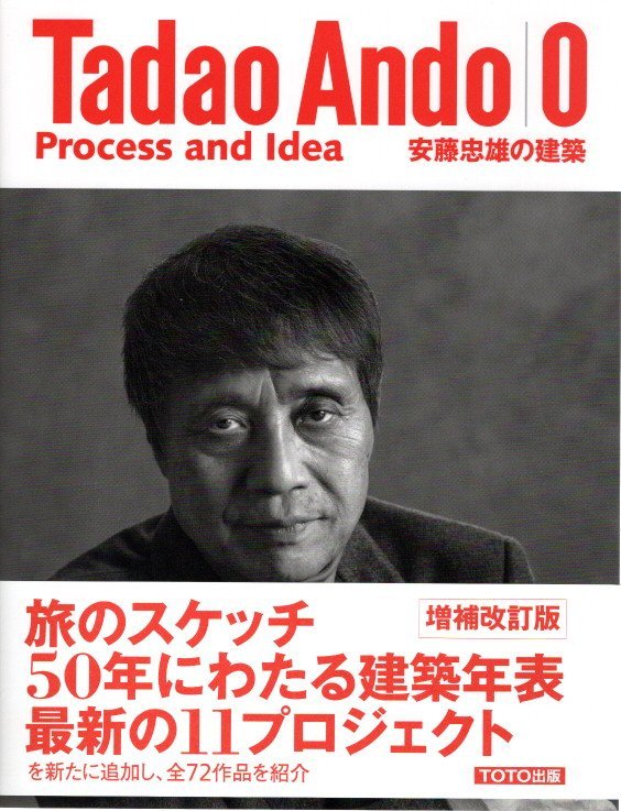 ANDO, Tadao - Tadao Ando - 0 Process and Idea - Expanded and Revised Edition [fourth printing]