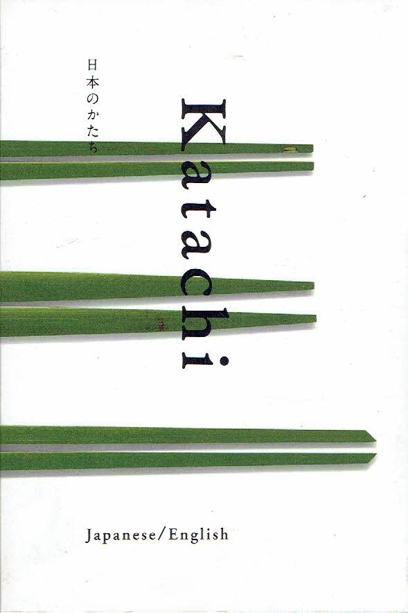IWAMIYA, Takeji & Kazuya TAKAOKA - Katachi - Japanese Sacred Geometry.