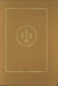 KLEYKAMP, A.J - Oud-Chineesche kunst van af haar oorsprong tot aan 1368 (begin Ming periode)