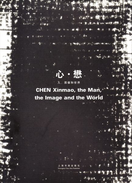 Xinmao, Chen - Chen Xinmao, the man, the image and the world