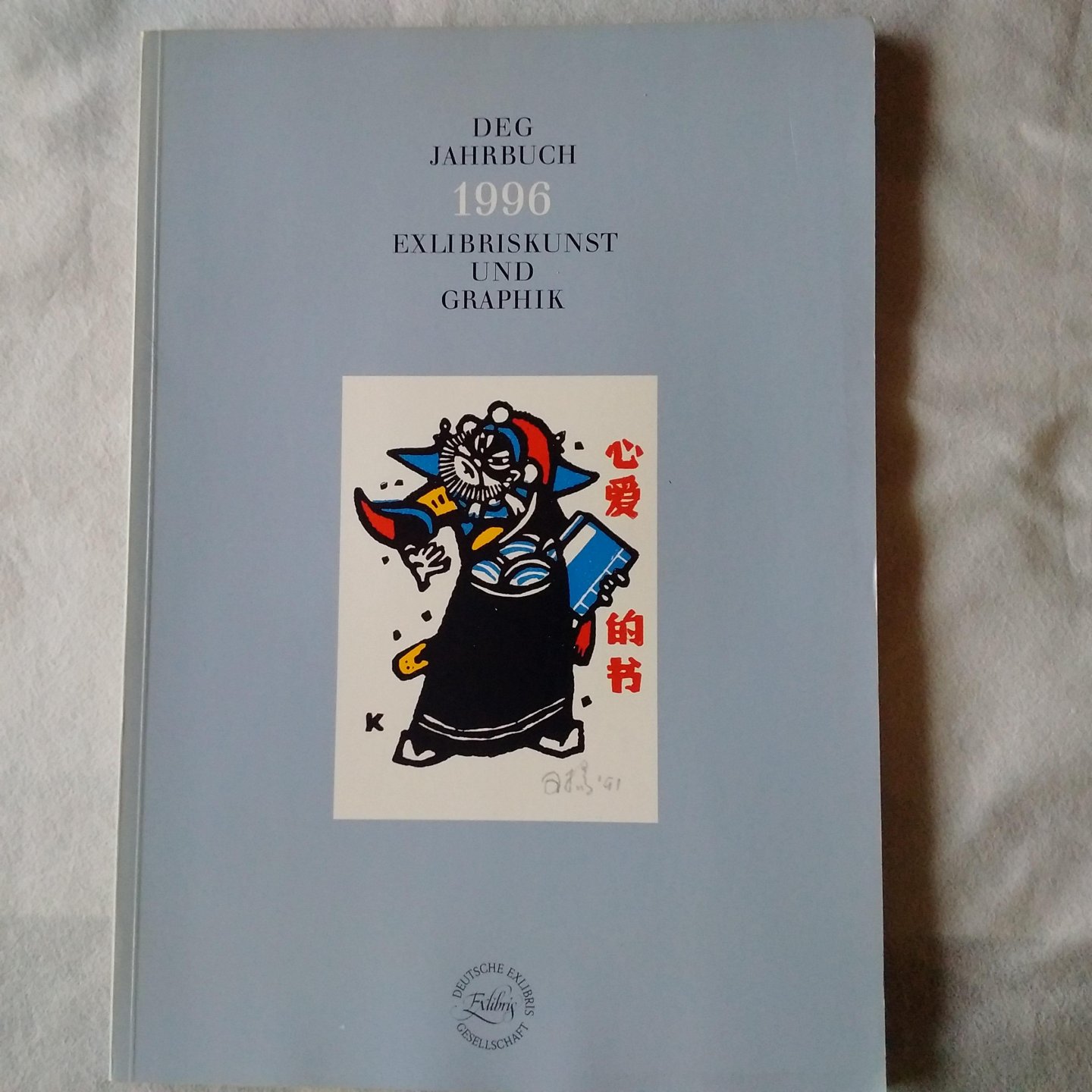 diverse auteurs - DEG Jahrbuch 1996 Exlibriskunst und Graphik