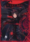 Bunou Fujisawa - MARS RED- MARS RED Vol. 1