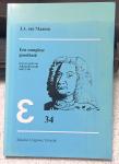 Maanen, J.A. - Een complexe grootheid : leven en werk van Johann Bernoulli 1667-1748