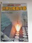 Takada, Yasumitsu (Hrsg.): - Ships Of The World : No. 811 : Shipboard Weapons Of The World :