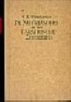 Menkman, W.R. - DE NEDERLANDERS in het CARAIBISCHE ZEEGEBIED  (waarin vervat de geschiedenis van de Nederlandsche Antillen)