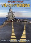 Ishiwata, K.: - Ships of the World: Soviet Navy