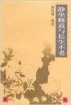 by Nan Huaijin (Author) - Sitting Still As a Form of Therapy (Chinese Edition)