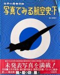  - Pictorial History of Aviation 1941 - 1975
