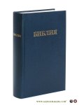 Bible: - Russian Bible. [ text in Russian ].
