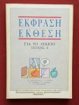 organismos ekdoseos didaktikon vivlion - ekfrasi ekthesi:gia to lykeio, tefchos a' organismos ekdoseos didaktikon vivlion - ekfrasi ekthesi:gia to lykeio, tefchos a'