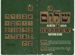  - Sjalom and a 100 hebrew words, El Al Israel Airlines. Card printed in green, black for passangers aboard El Al airplane.