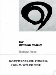 INOUE, Tsuguya - Tsuguya Inoue - The Burning Heaven. INOUE, Tsuguya - Tsuguya Inoue - The Burning Heaven.