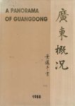 Wu Qunji - A Panorama of Guangdong
