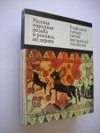 Kruglova, O. - Traditional Russian carved and painted woodwork. From the Collection of the State Museum of History and Art in the Zagorsk Reservation