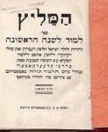 Kleerekoper G. G., Hoofd der bijzondere school Talmud Tora - Ha-Méliets. Leerboek voor het Hebreeuws op de Lagere school. Met teekeningen van L.Pinkhof.