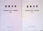 - - Elementary Chinese (2 volumes)