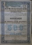 antique stock. aandeel. - Warschau Wiener Eisenbahn Gesellschaft. Obligation 500 Rubel.