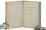 Broeckx, C. by P. F. de Wachter / M. P. Génard / J. E. Pétrequin. - Notice sur la vie et les trauvaux de C. Broeckx / Notice Nécrologique sur m. le docteur C. Broeckx / Notice historique sur le Docteur Corneille Broeckx pour servir a l'histoire de la médecine Belge [ convolute of 3 works ].