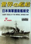 Collective - Escort Vessels of the Imperial Japanese Navy Ships of the World. No. 507 1996