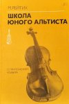 Reitik, M. (ed.): - [Schule für Viola mit Klavierbegleitung]