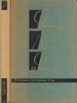 Фейнман, Р. & Р. Луйтон & М. Сэндс. - Фейнманоьские декции по фиэике Vol 7. The Feynman lectures on Physics [in Russian]
