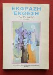 organismos ekdoseos didaktikon vivlion - ekfrasi ekthesi:gia to lykeio, tefchos g' organismos ekdoseos didaktikon vivlion - ekfrasi ekthesi:gia to lykeio, tefchos g'