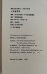 Seibu Museum  . Cover Ikko Tanaka - Catalogue of the Exhibition of Keiga Kawahara  川原慶賀  / Japanse edition