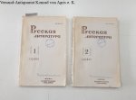 Akademie der Wissenschaften der UdSSR und Institut für Russische Literatur Puschkin Haus (Hrsg.): - Russische Literatur : 1980 : Vol. 1 und 2 :