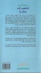 Kaldenbach, Hans - Doe maar gewoon (Arabische versie) / 99 tips voor het omgaan met Nederlanders / herdruk