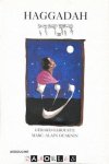 Gérard Garouste, Marc-Alain Ouaknin - Haggadah. The Passover Story Gérard Garouste, Marc-Alain Ouaknin - Haggadah. The Passover Story
