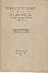 Stols, A.A.M. - Bibliographie van het werk van P.C. Boutens 1894- 1924 + 1e aanvulling 1924-1930