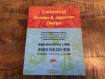 Pepin van Roojen - Basics of chinese design + CD-ROM / druk 1