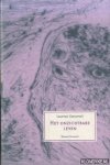 Vancrevel, Laurens - Het onzichtbare leven. Poëzie 1960-2008