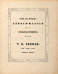 Becker, V.E.: - Sänger-Marsch "Frisch ganze Compagnie". Arrangirt für das Piano-Forte