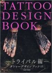  - Tattoo Design Book 05 (Japanese Edition with English notes)