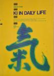 Koichi Tohei - Ki in daily life