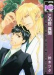 Tsuta Suzuki - A Strange and Mystifying Story Volume 1 (Yaoi)